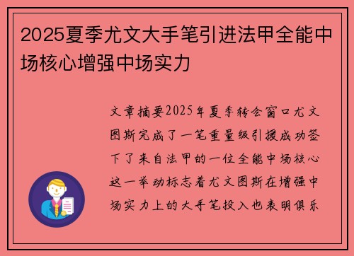 2025夏季尤文大手笔引进法甲全能中场核心增强中场实力 2025夏季尤文大手笔引进法甲全能中场核心增强中场实力